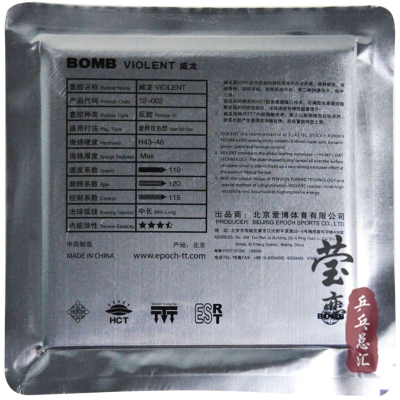 EPOCH gewelddadig tafeltennisr - Table Tennis Rubber Anti Spin recensie en prijs